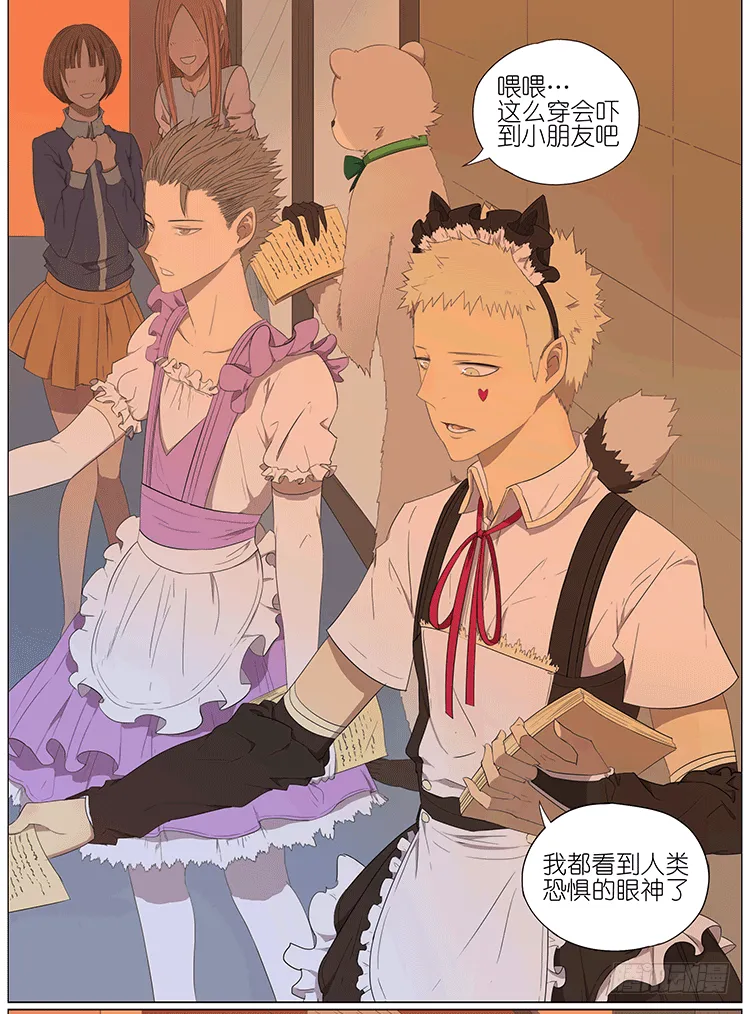 女仆 第21页