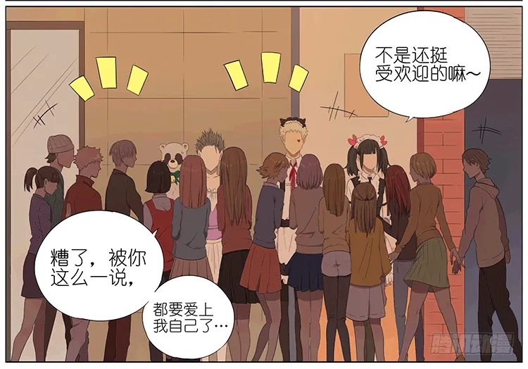 女仆 第23页