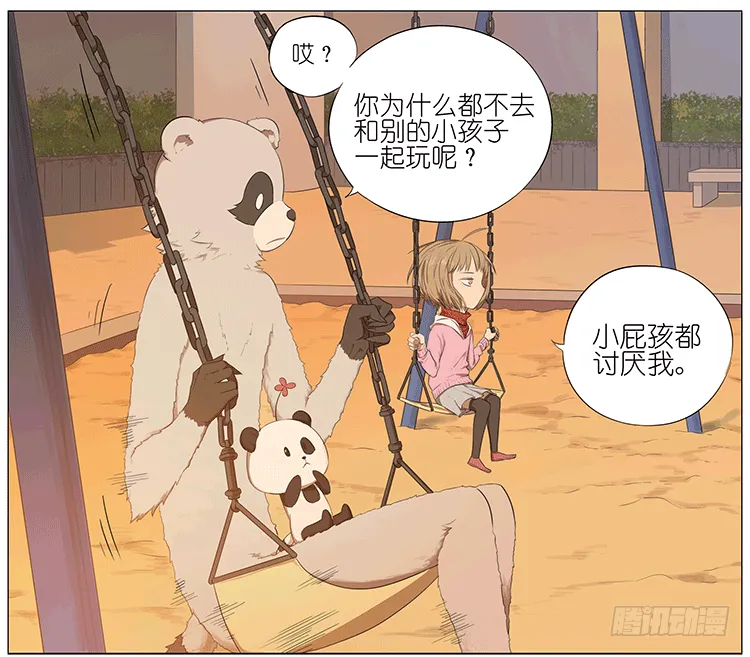秋千上的女孩 第13页