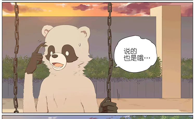 秋千上的女孩 第16页