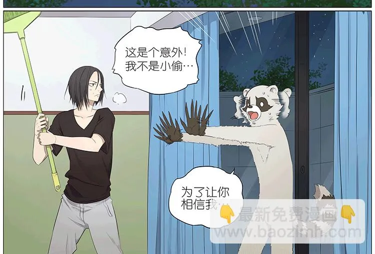 误闯民宅 第11页