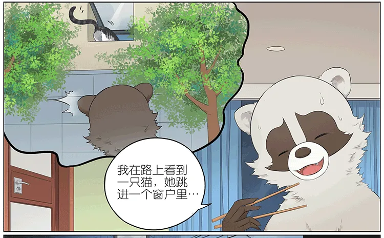 误闯民宅 第17页