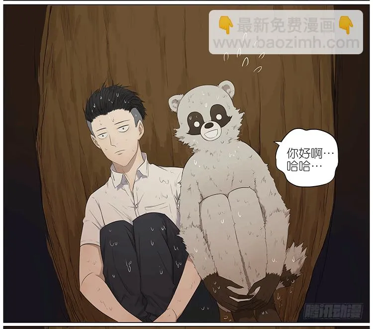 暴雨中的树洞 第3页