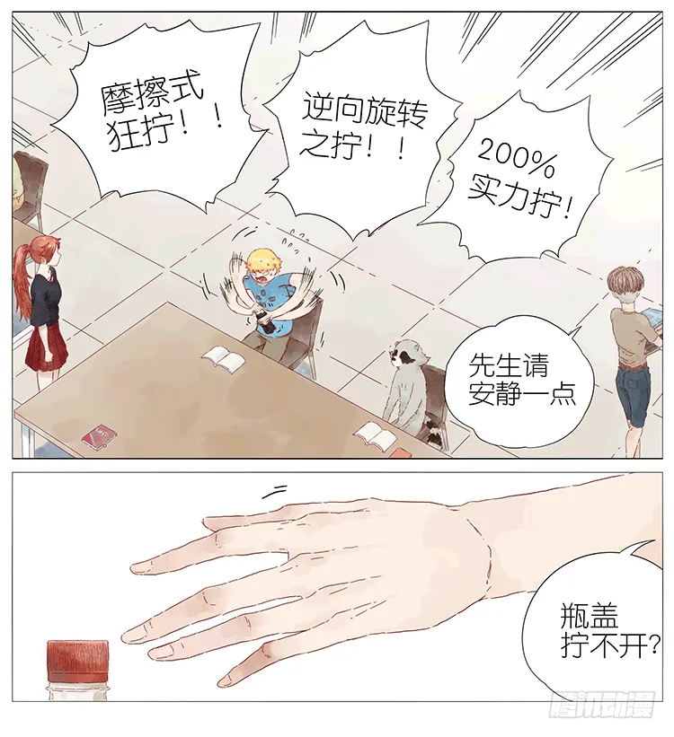 拧汽水盖 第9页