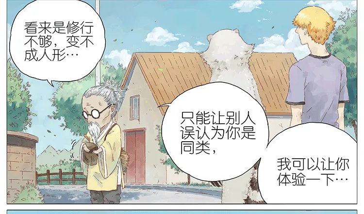 阿闷人形 第6页