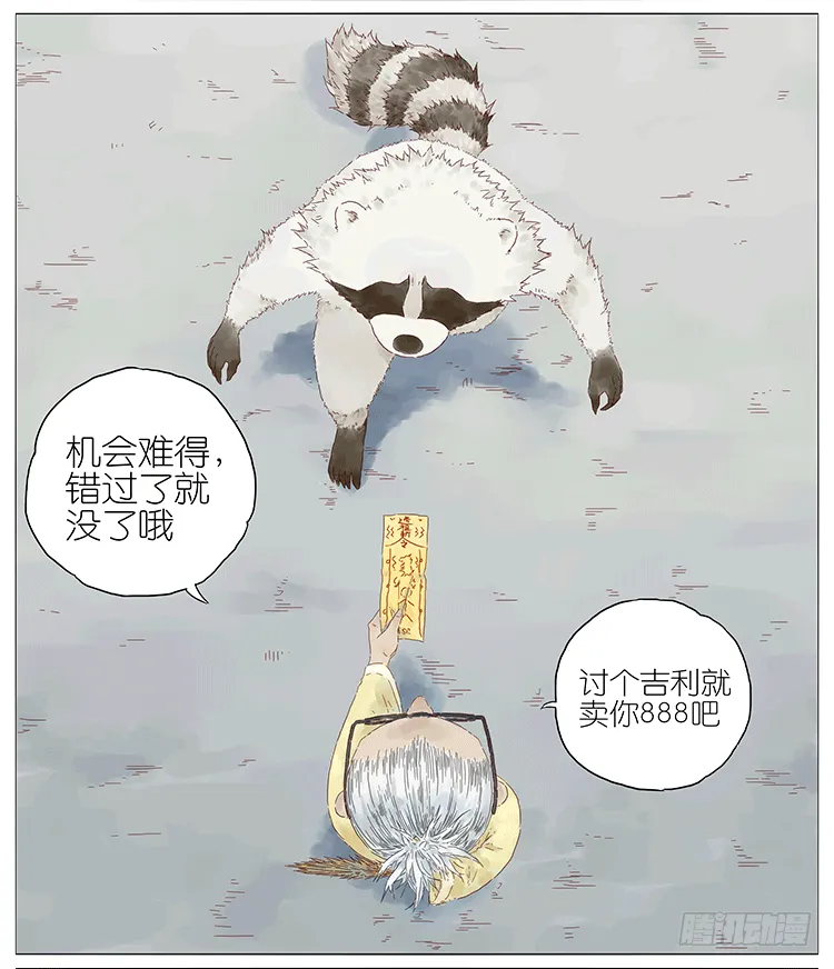 阿闷人形 第9页