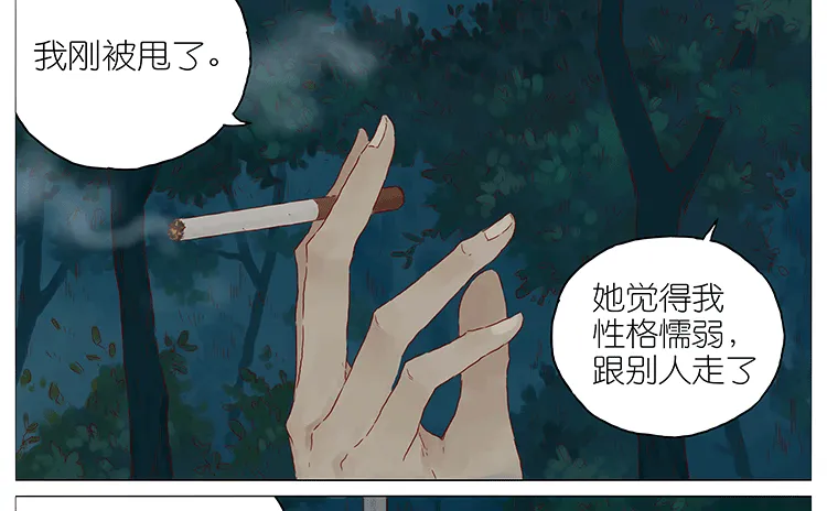 失恋 第3页