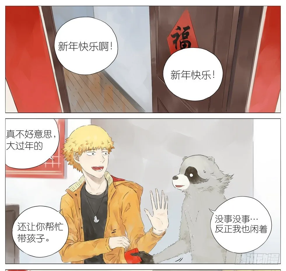 新年篇 第1页