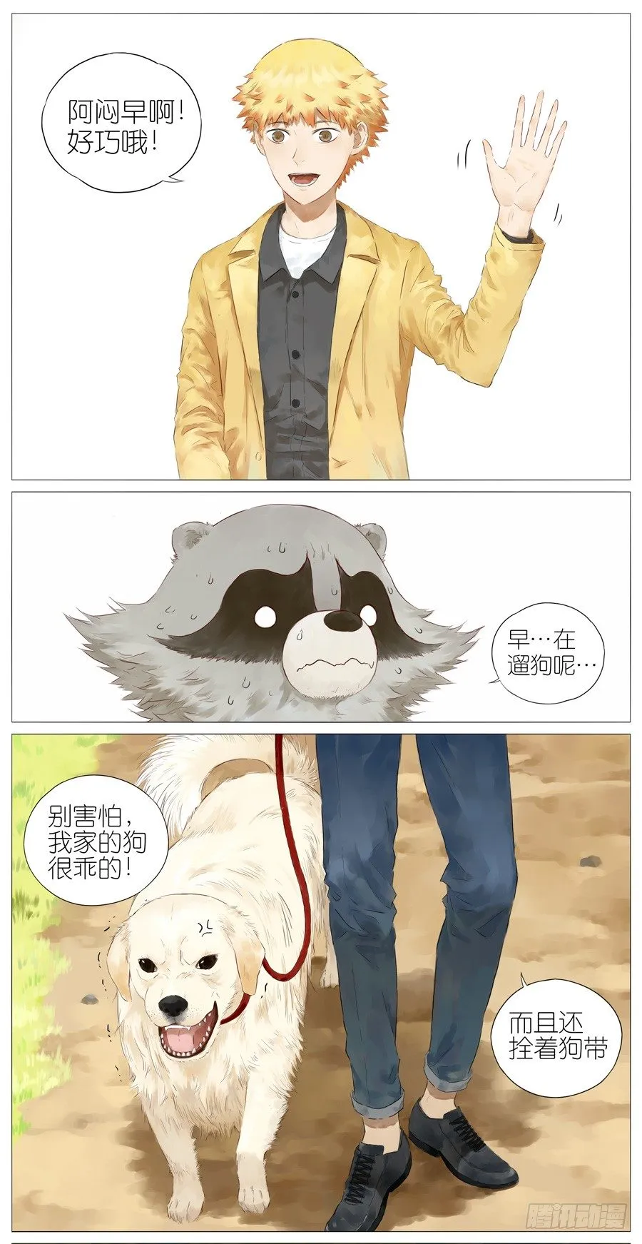 遛狗 第1页