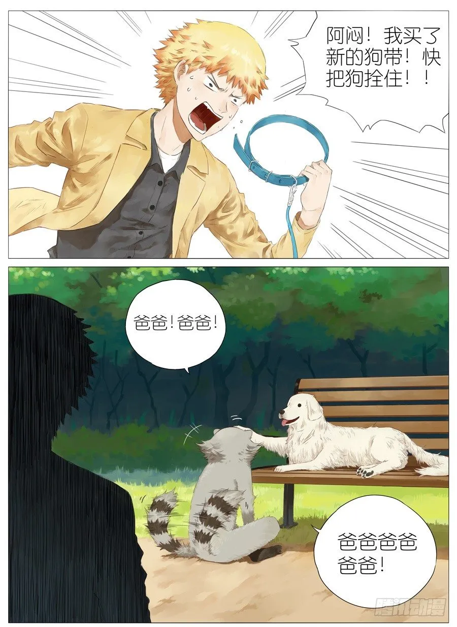 遛狗 第8页