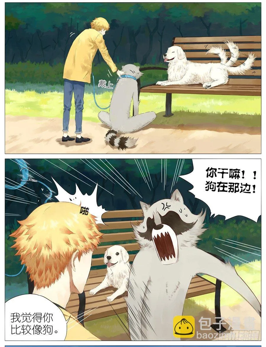 遛狗 第9页