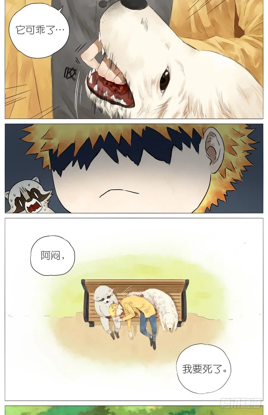 遛狗 第11页