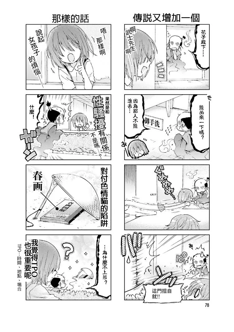 第48话 第6页