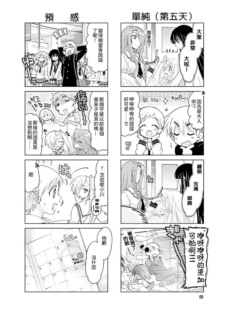 第47话 第8页