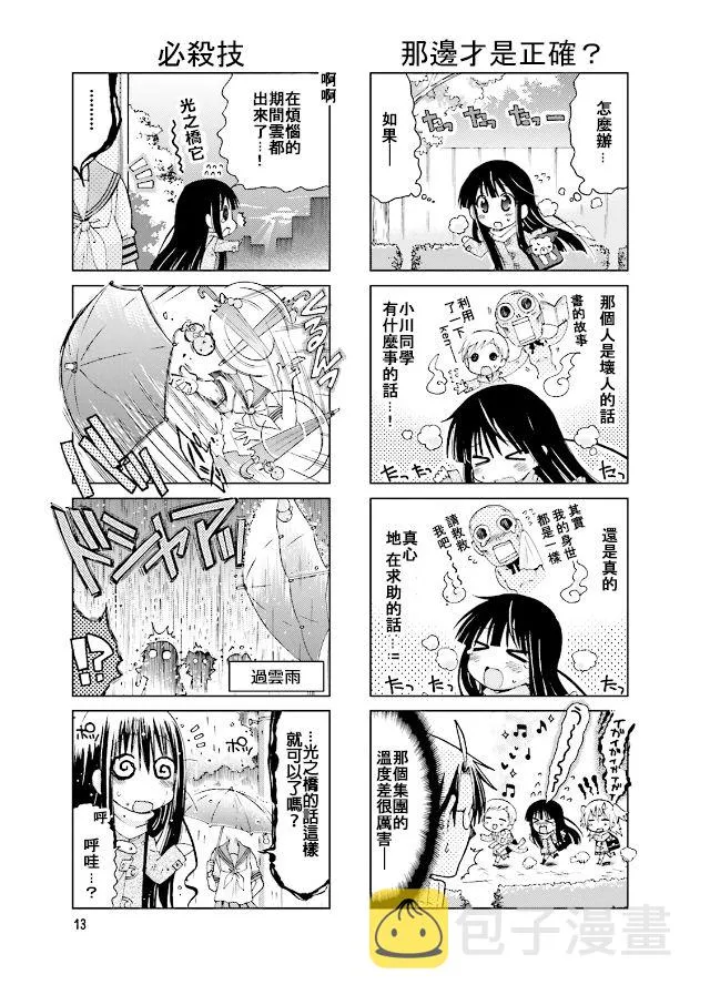 第42话 第7页
