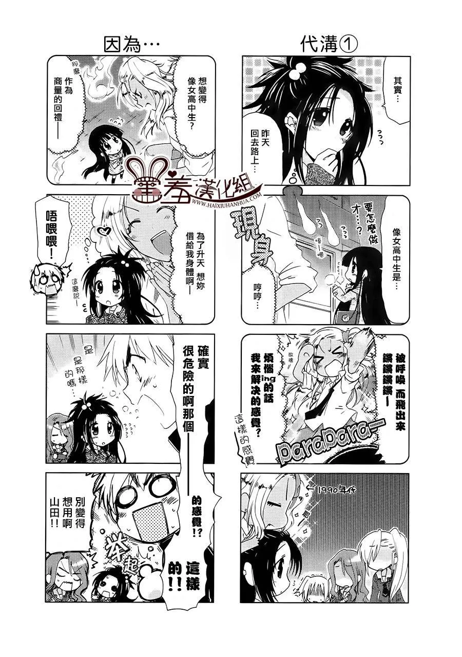 第38-40话 第7页