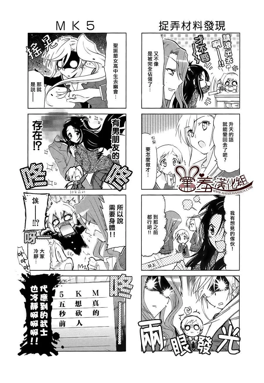 第38-40话 第8页