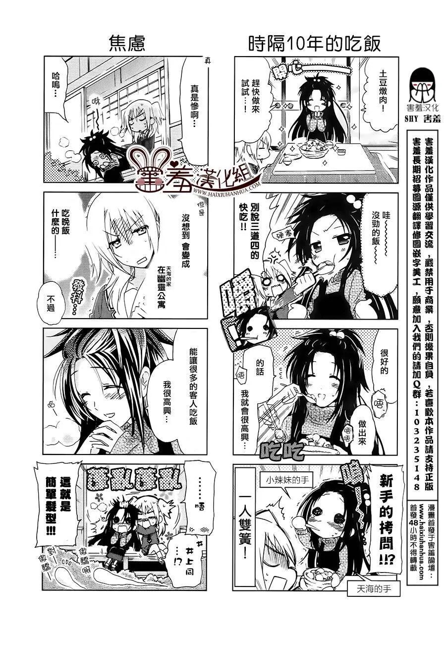 第38-40话 第11页