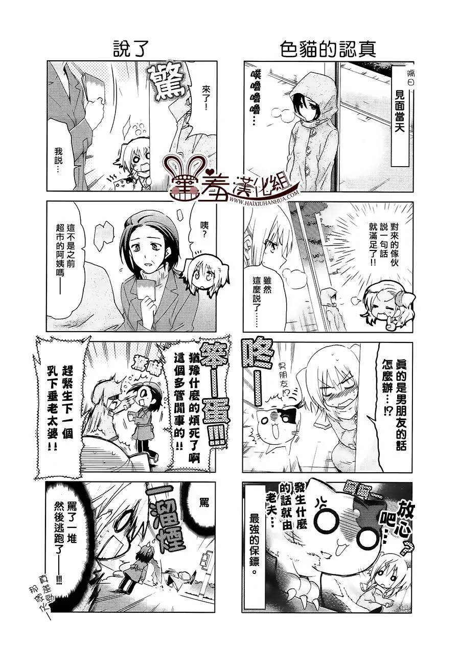 第38-40话 第13页