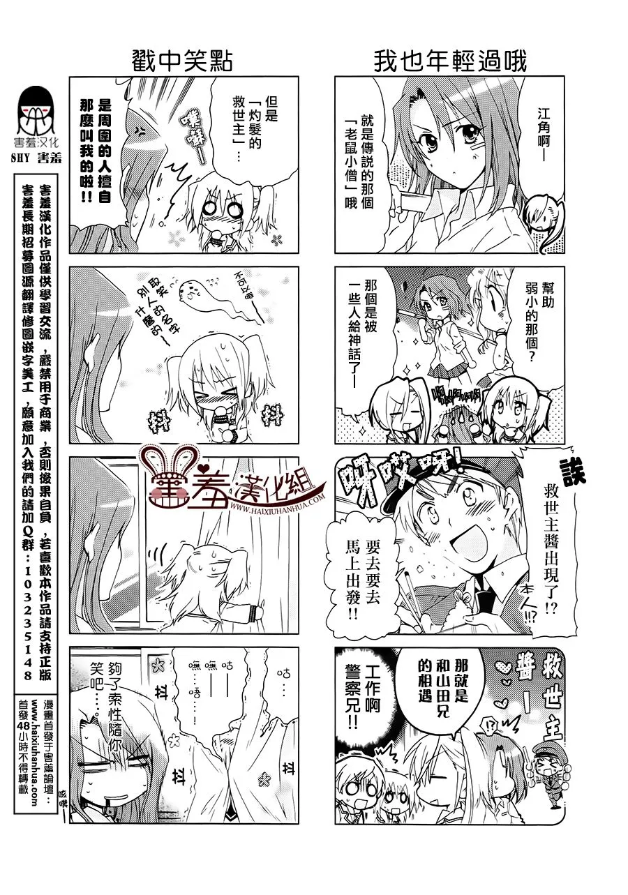 第35-37话 第3页