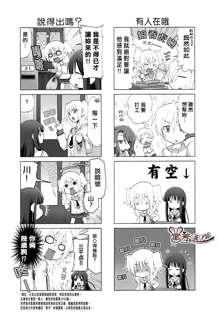 第29-31话 第3页