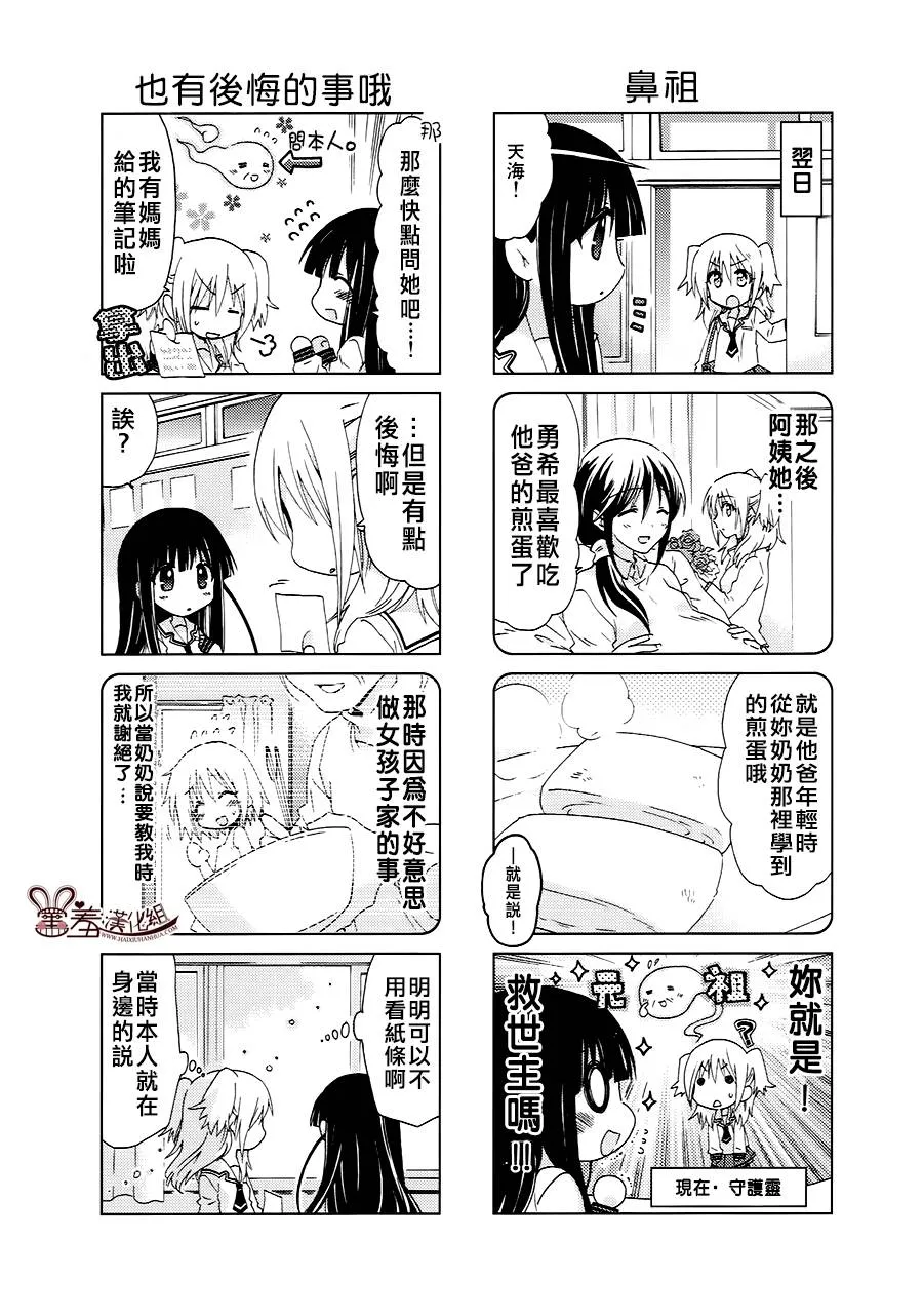 第29-31话 第8页