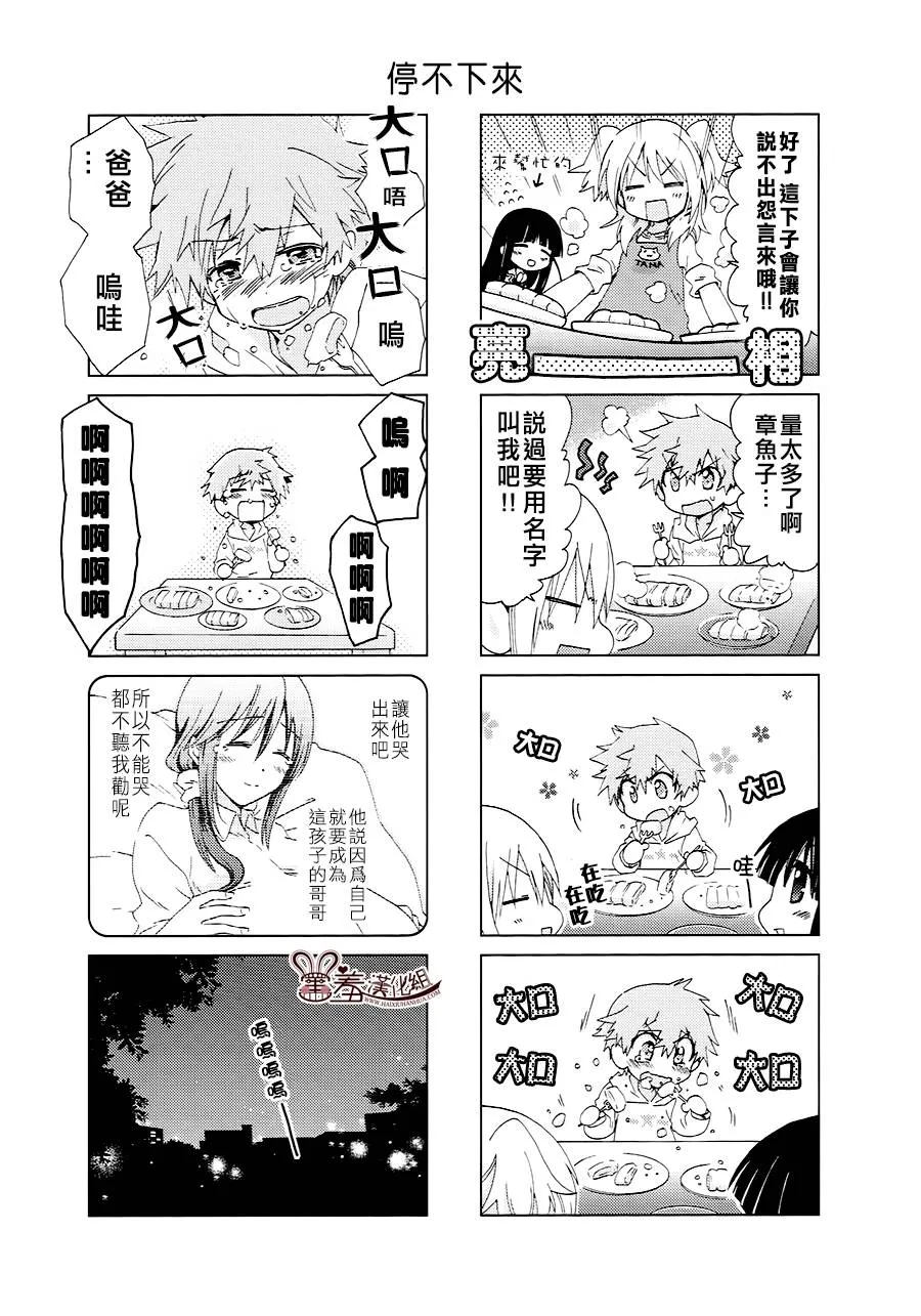 第29-31话 第9页