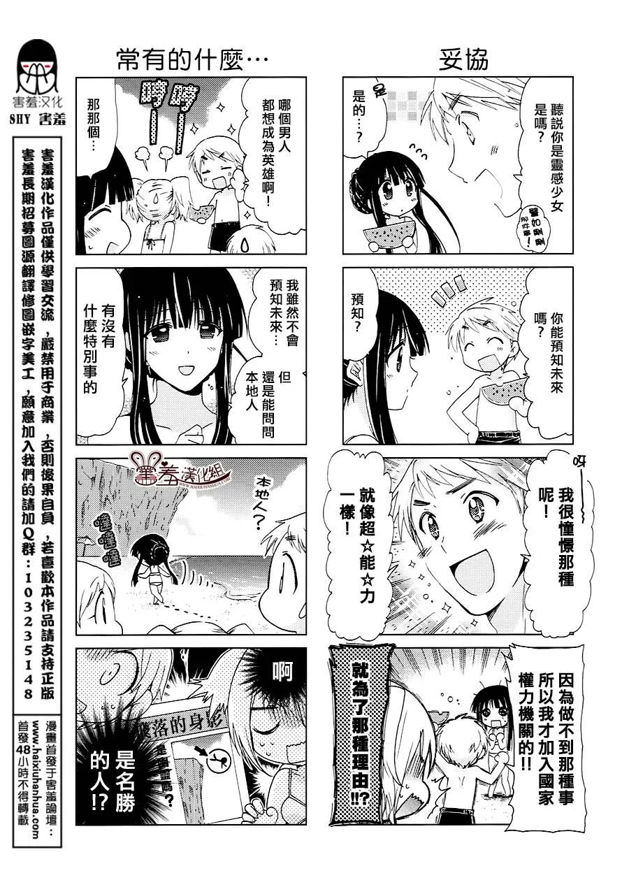 第29-31话 第20页