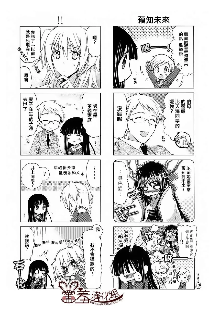 第26-28话 第9页