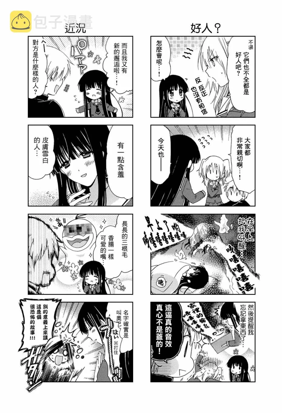 第21-22话 第3页