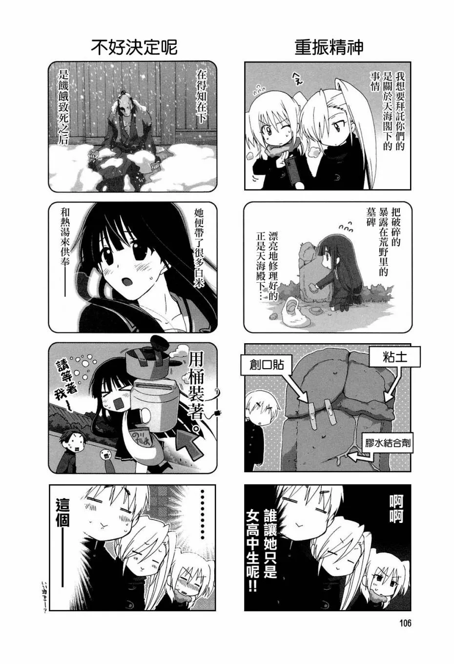 第21-22话 第8页