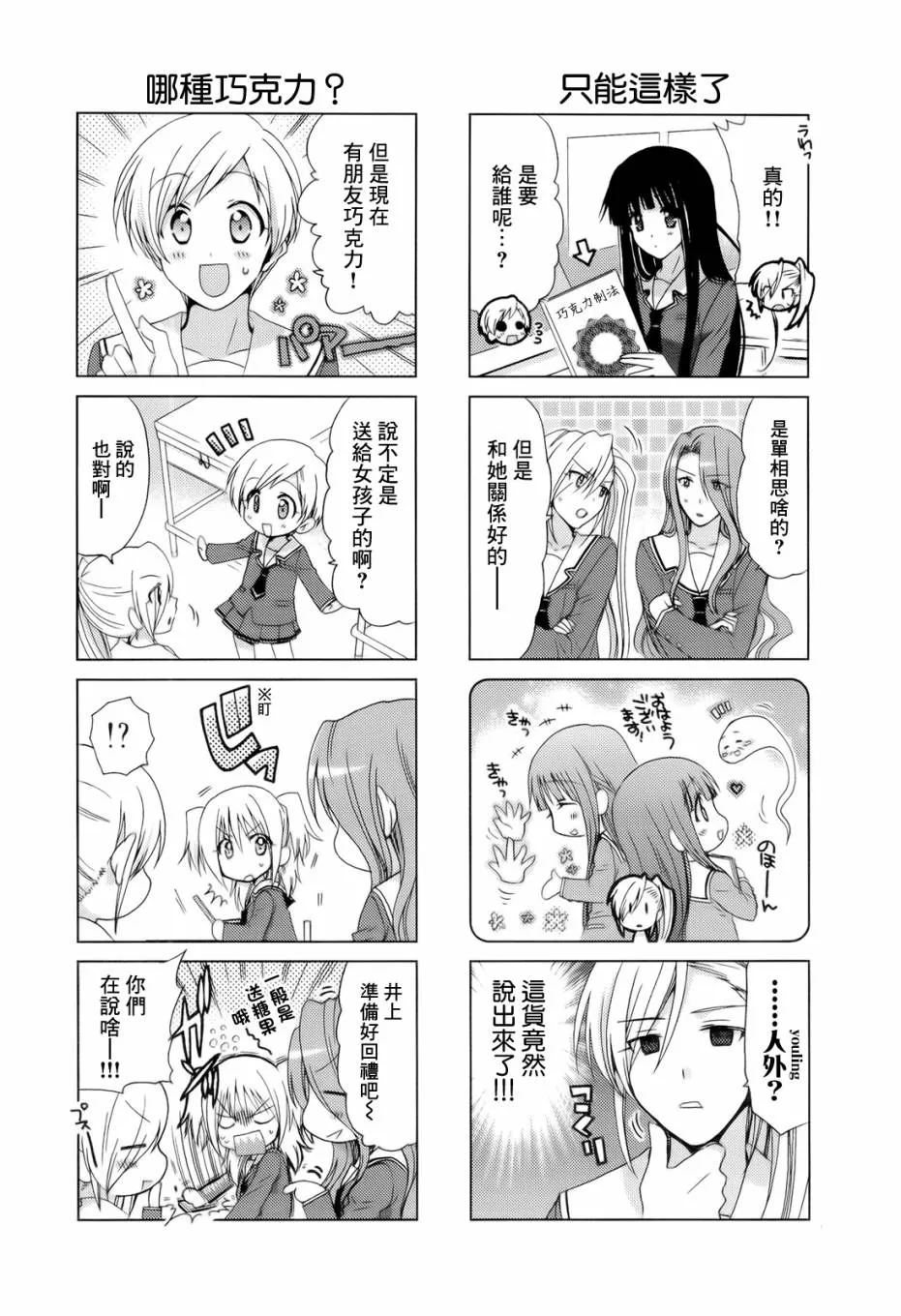 第19-20话 第3页