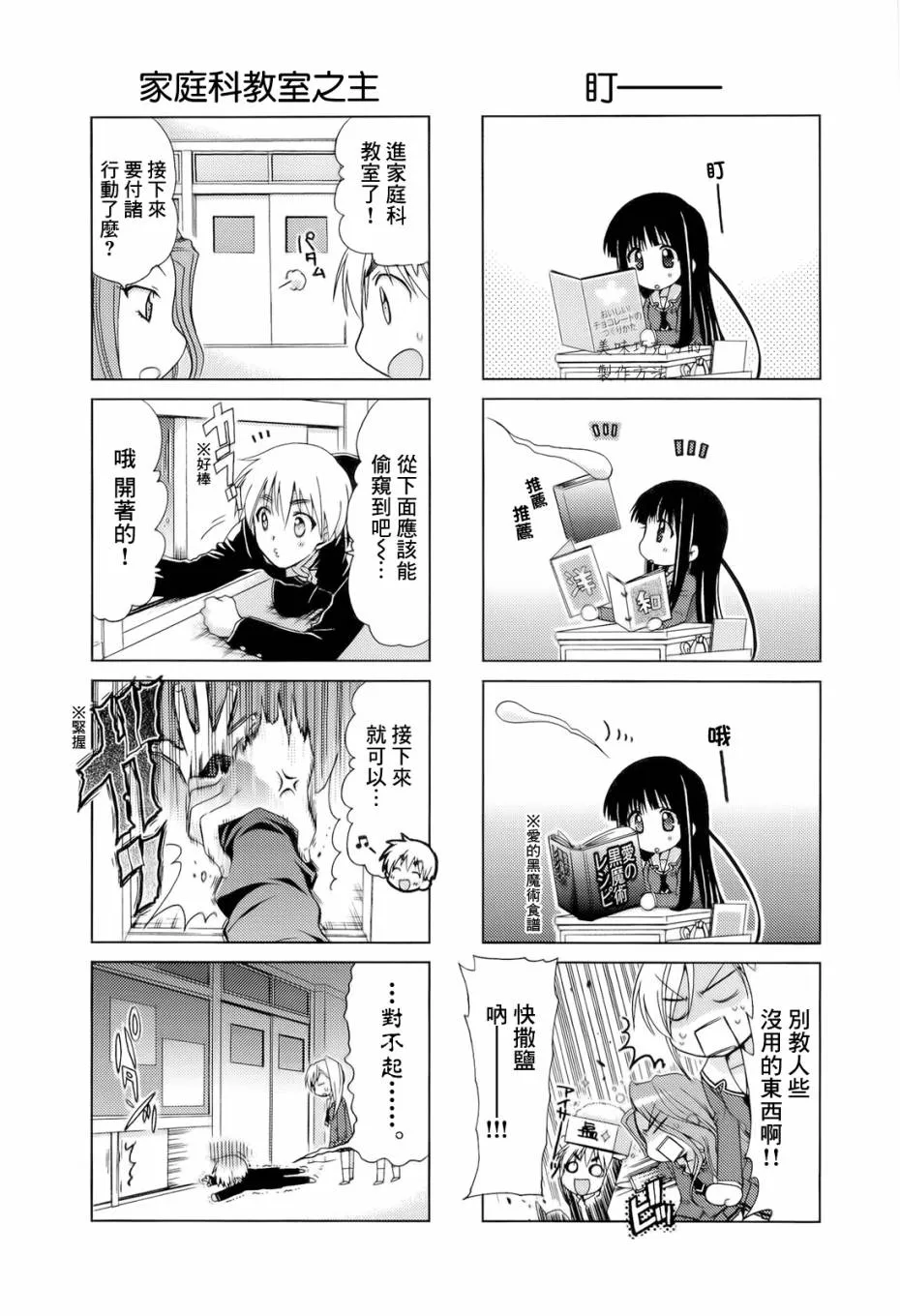 第19-20话 第4页