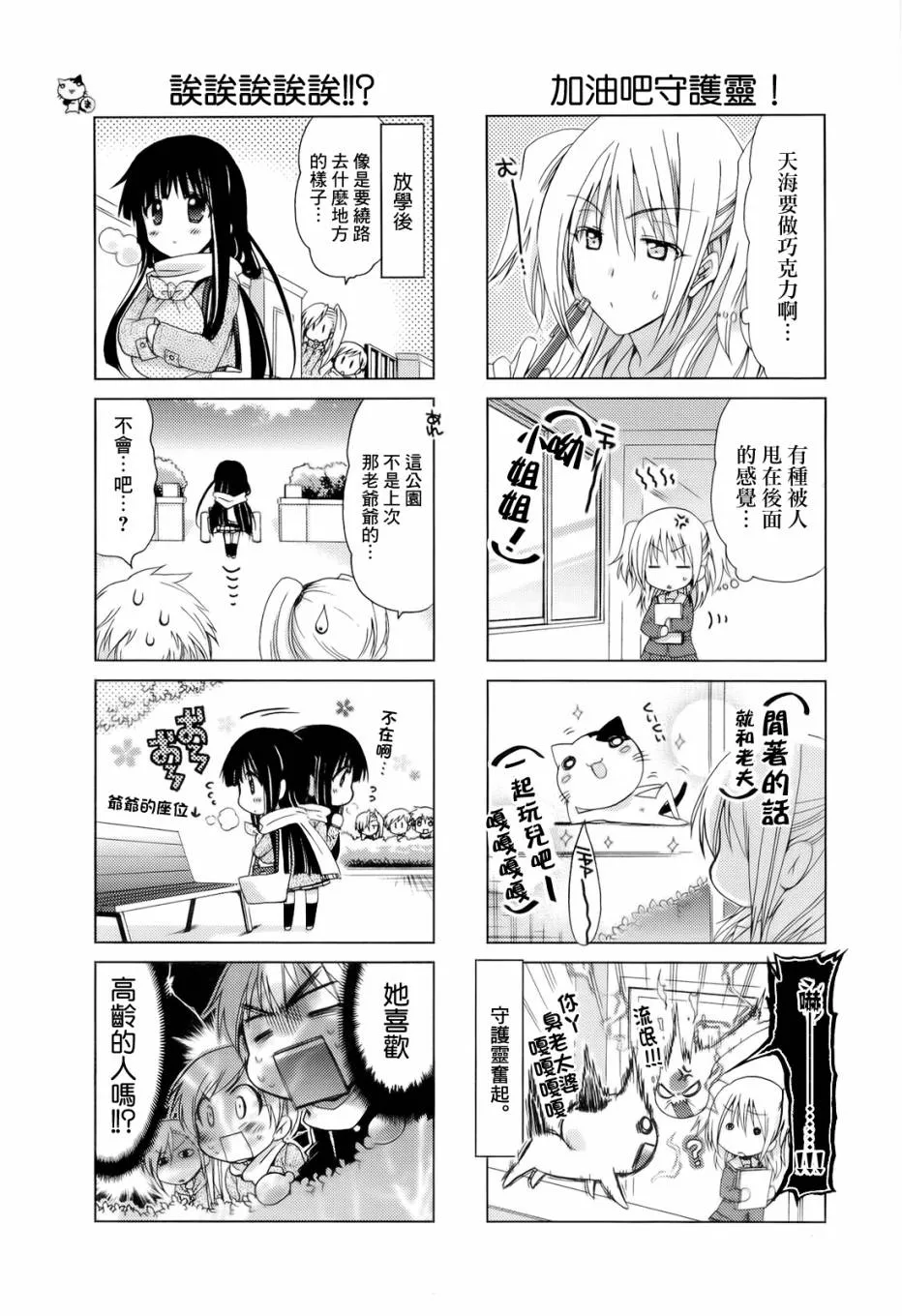第19-20话 第6页