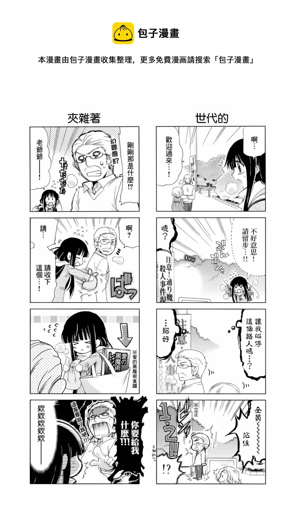第19-20话 第8页