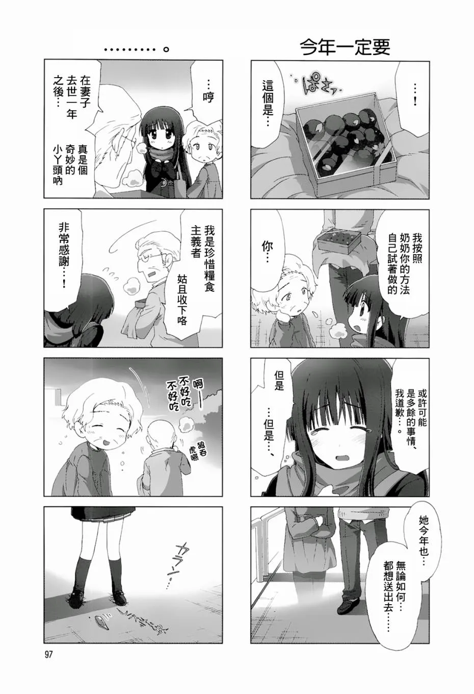 第19-20话 第9页