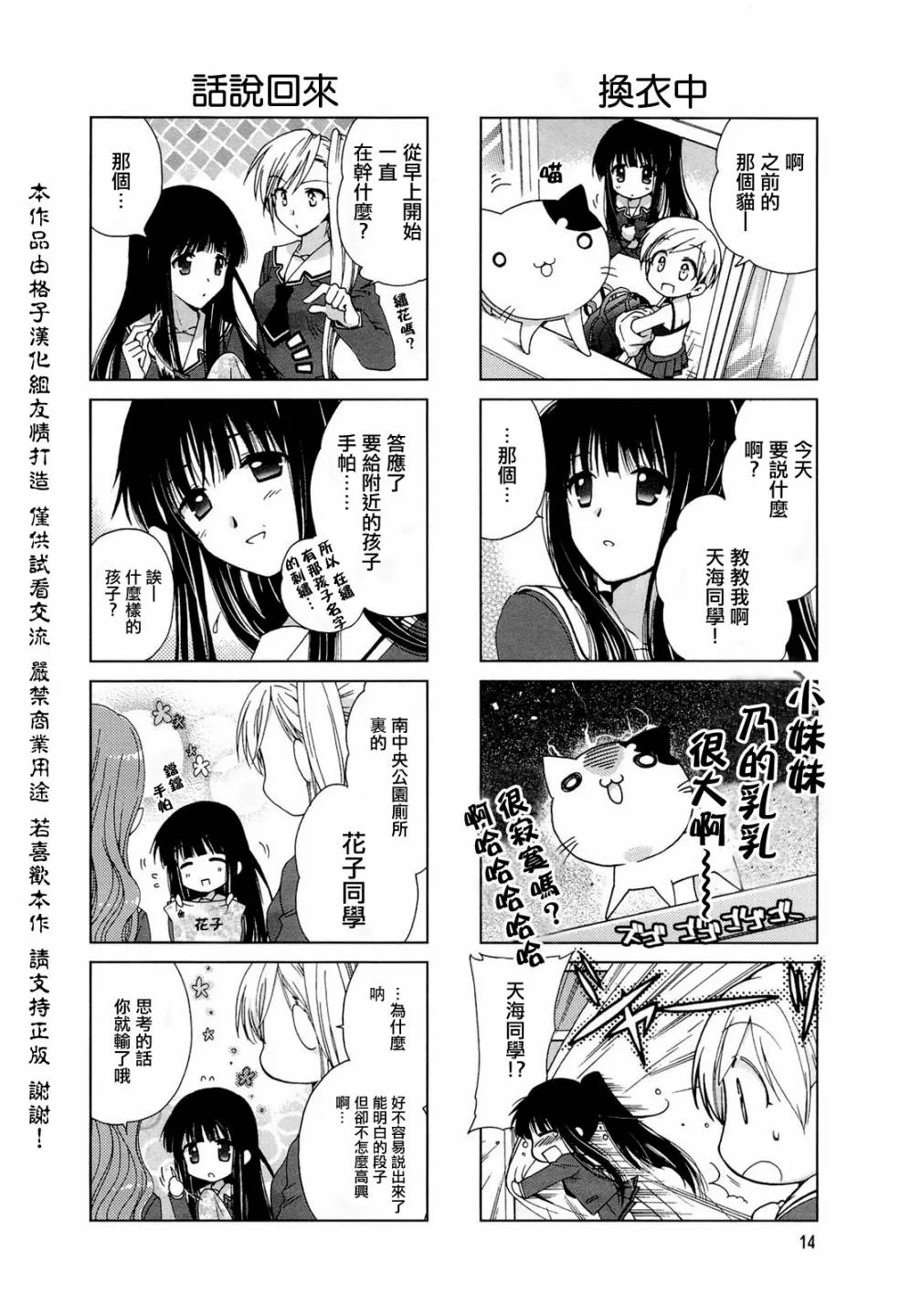 第02话 第6页