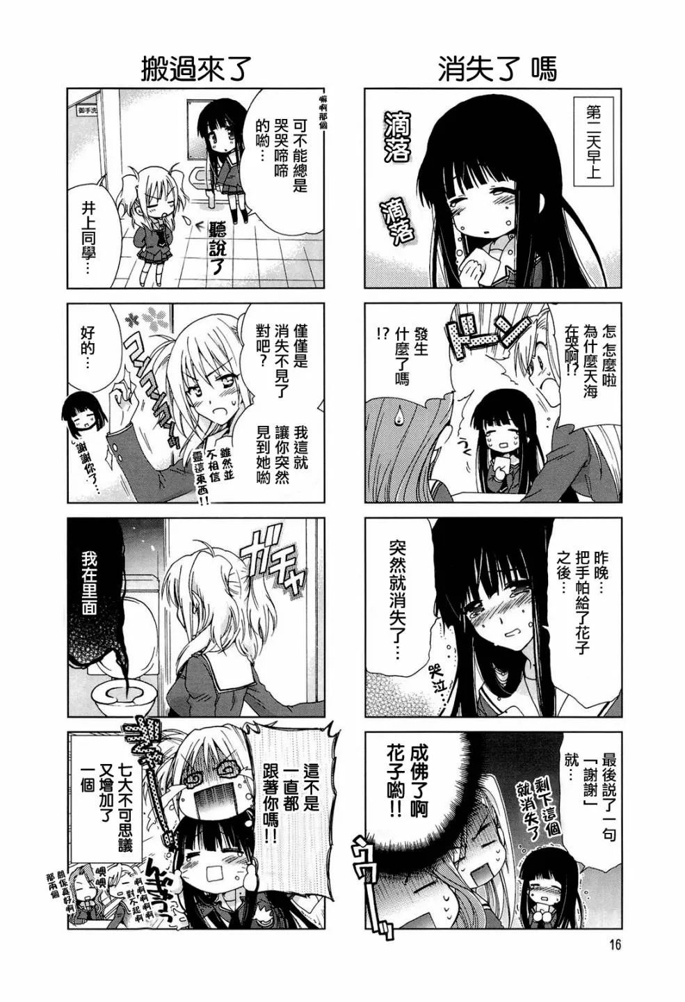第02话 第8页