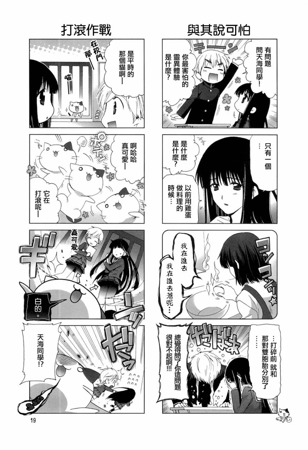 第03-04话 第3页