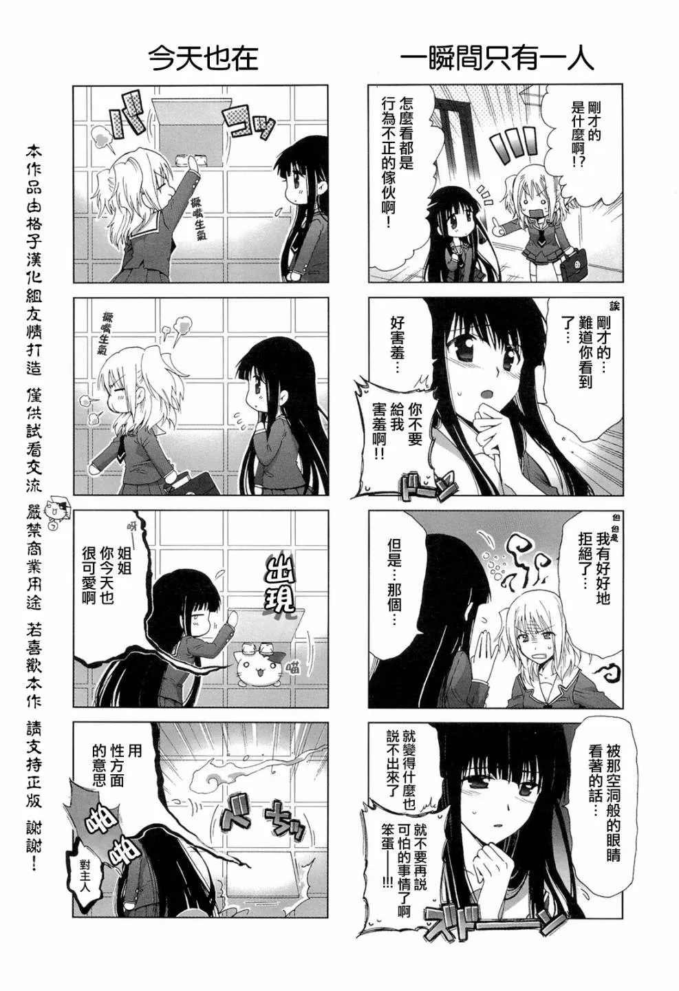 第03-04话 第6页