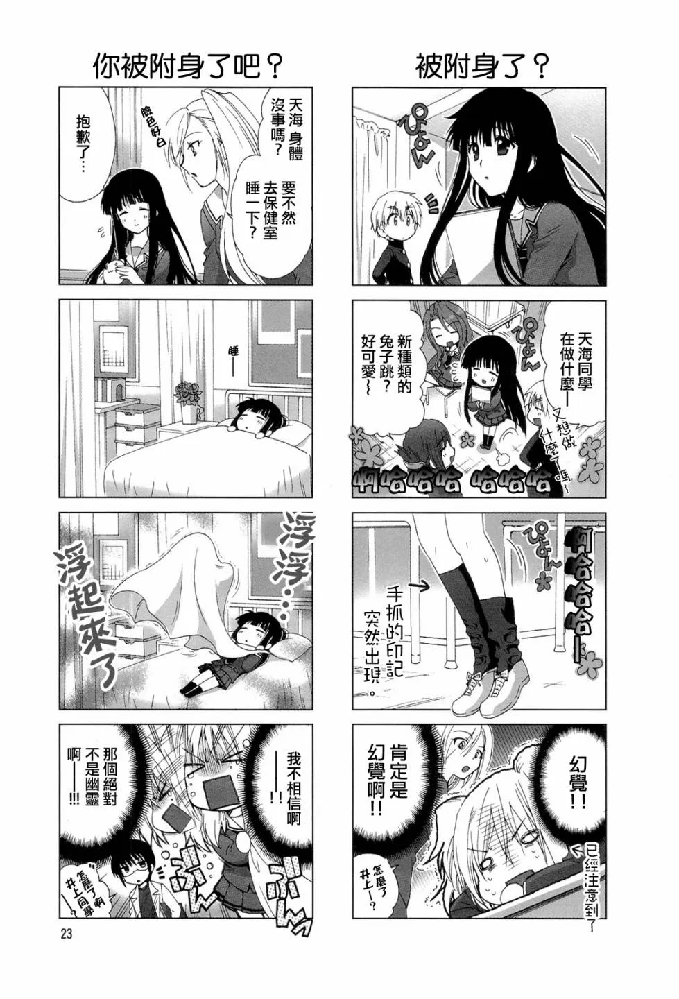 第03-04话 第7页