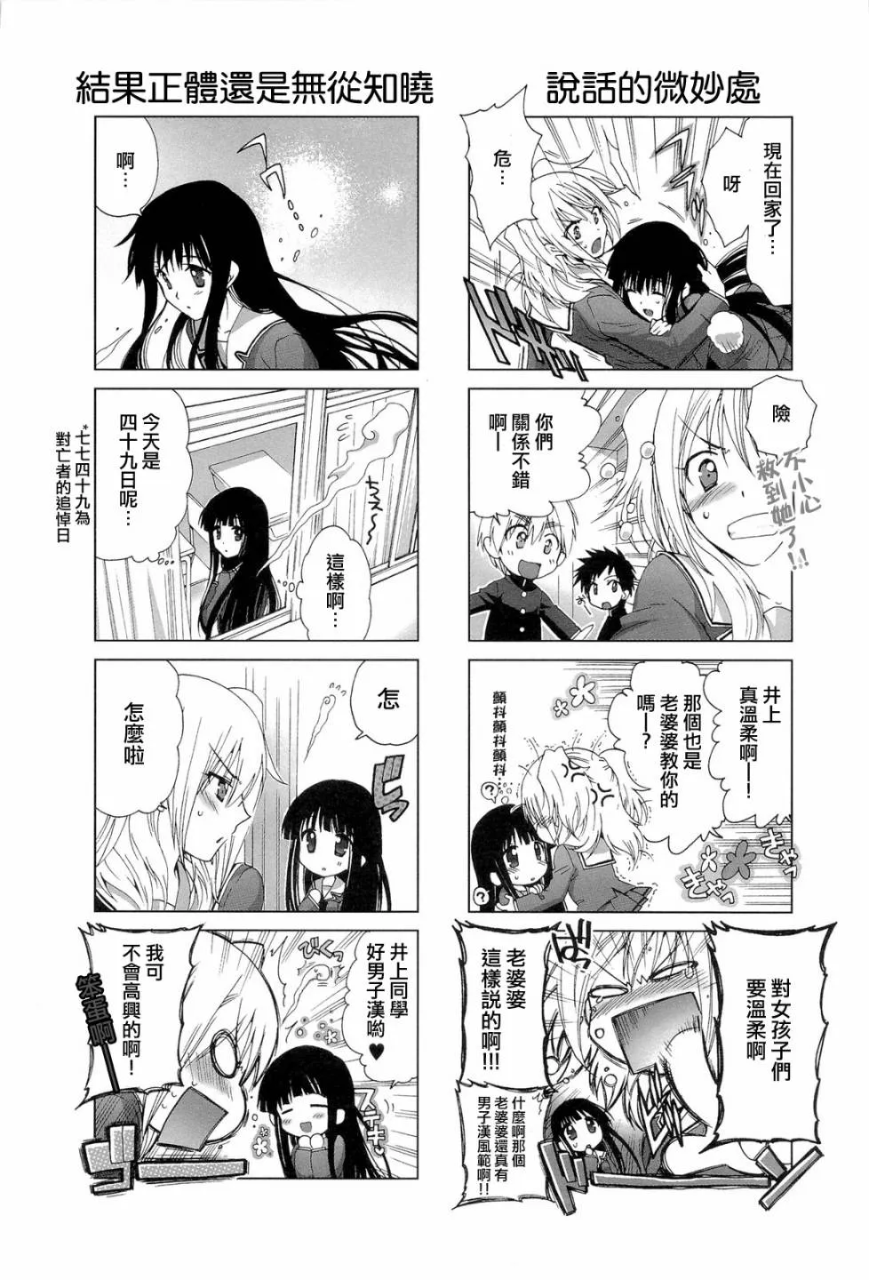 第03-04话 第8页