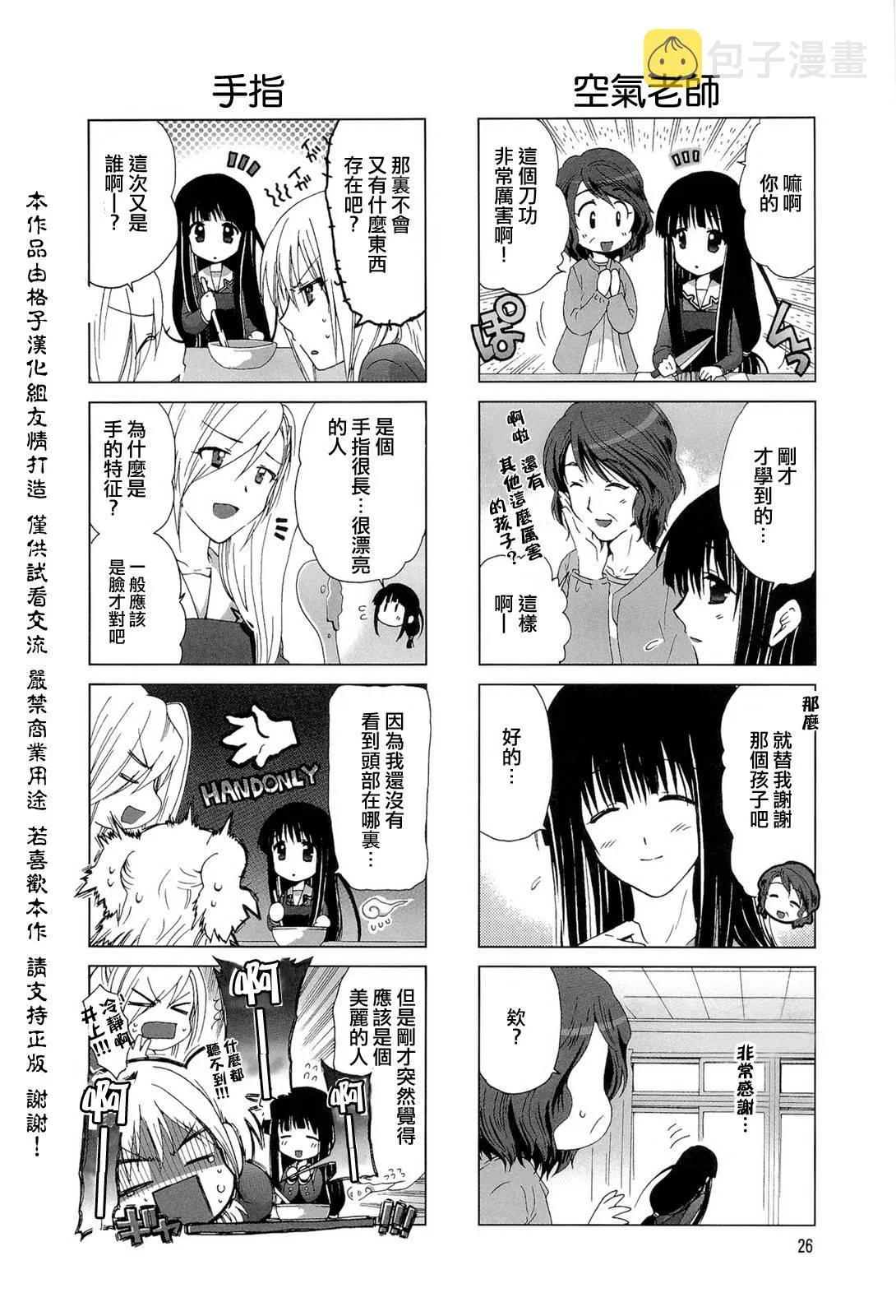 第05-06话 第2页
