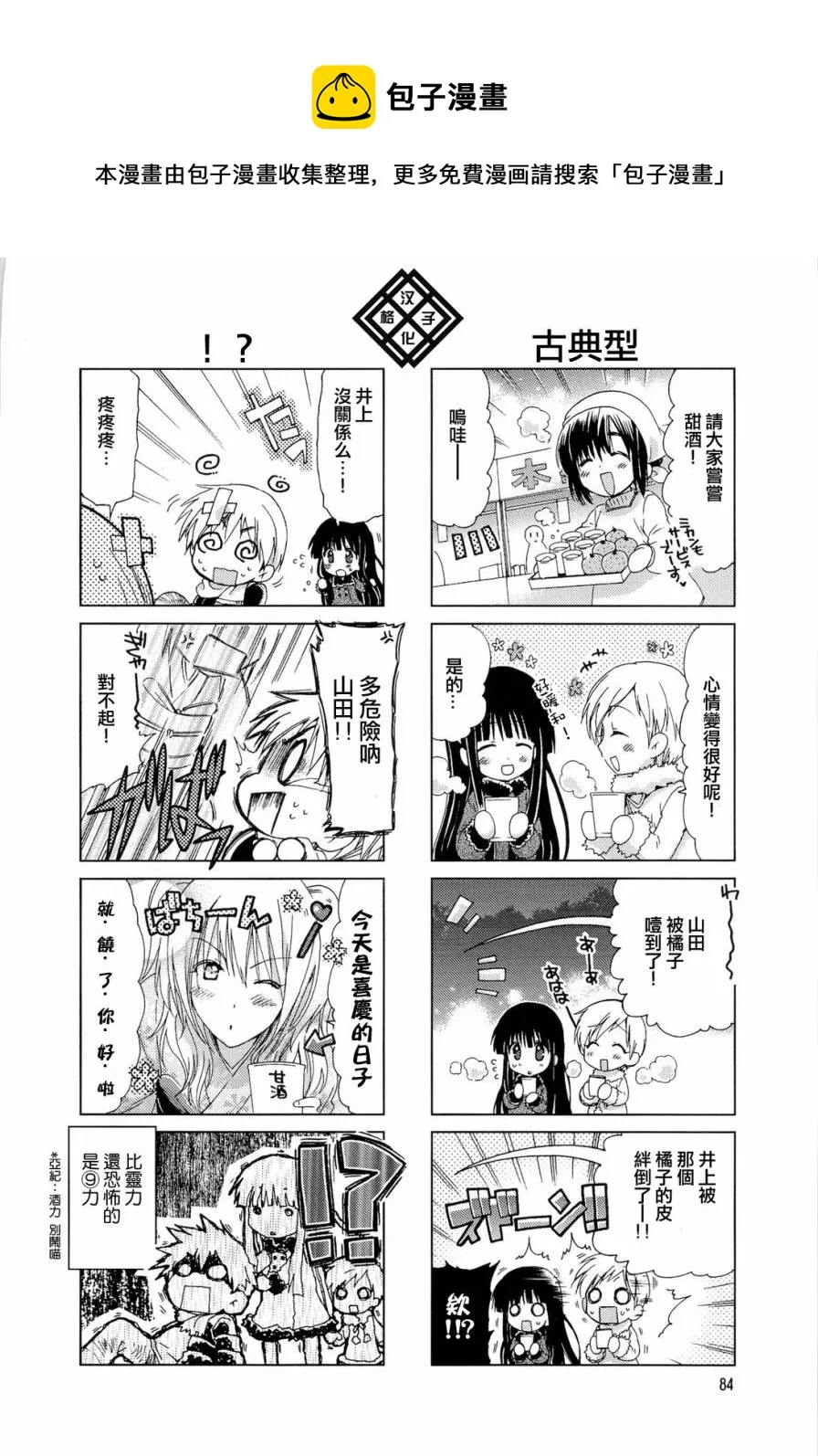 第17-18话 第6页