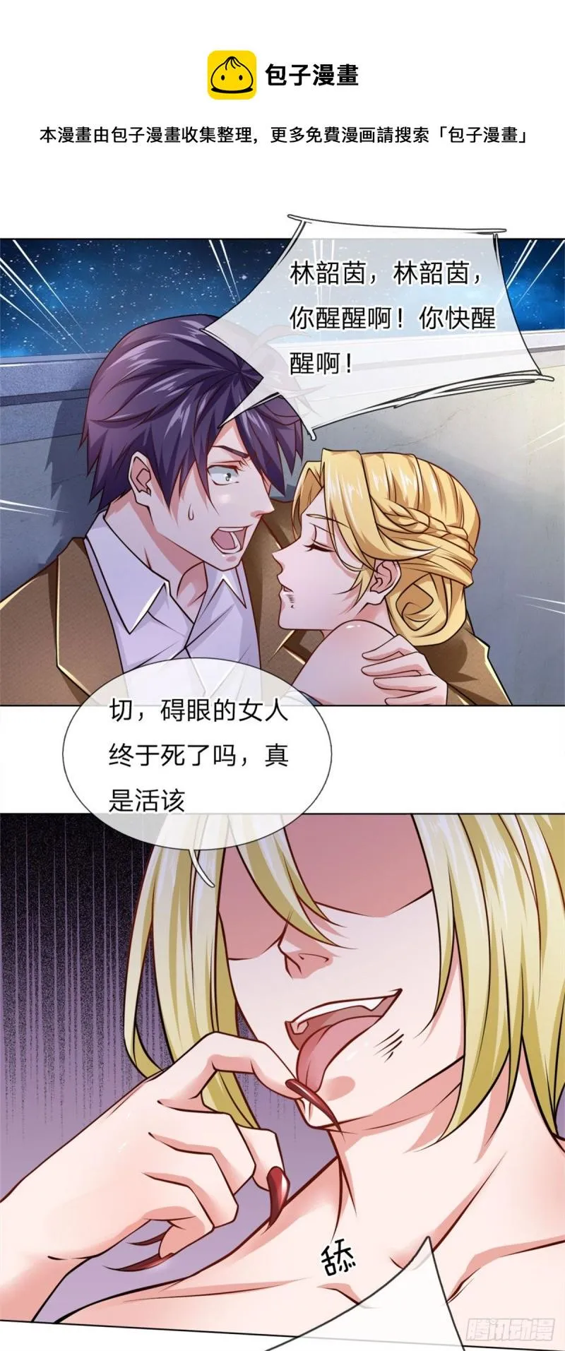 第67话 阴阳衍神 第1页