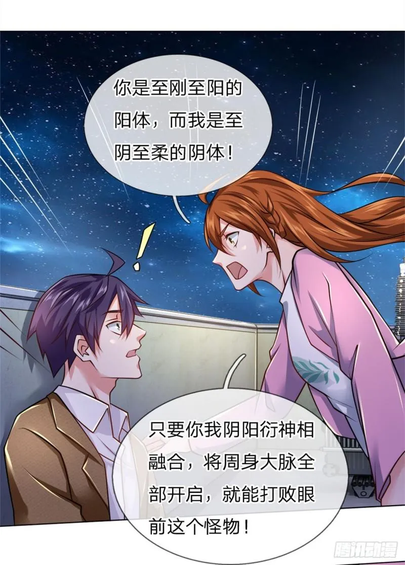 第67话 阴阳衍神 第6页