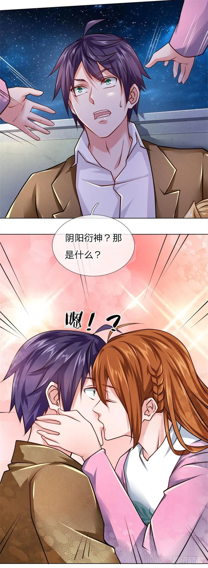 第67话 阴阳衍神 第7页