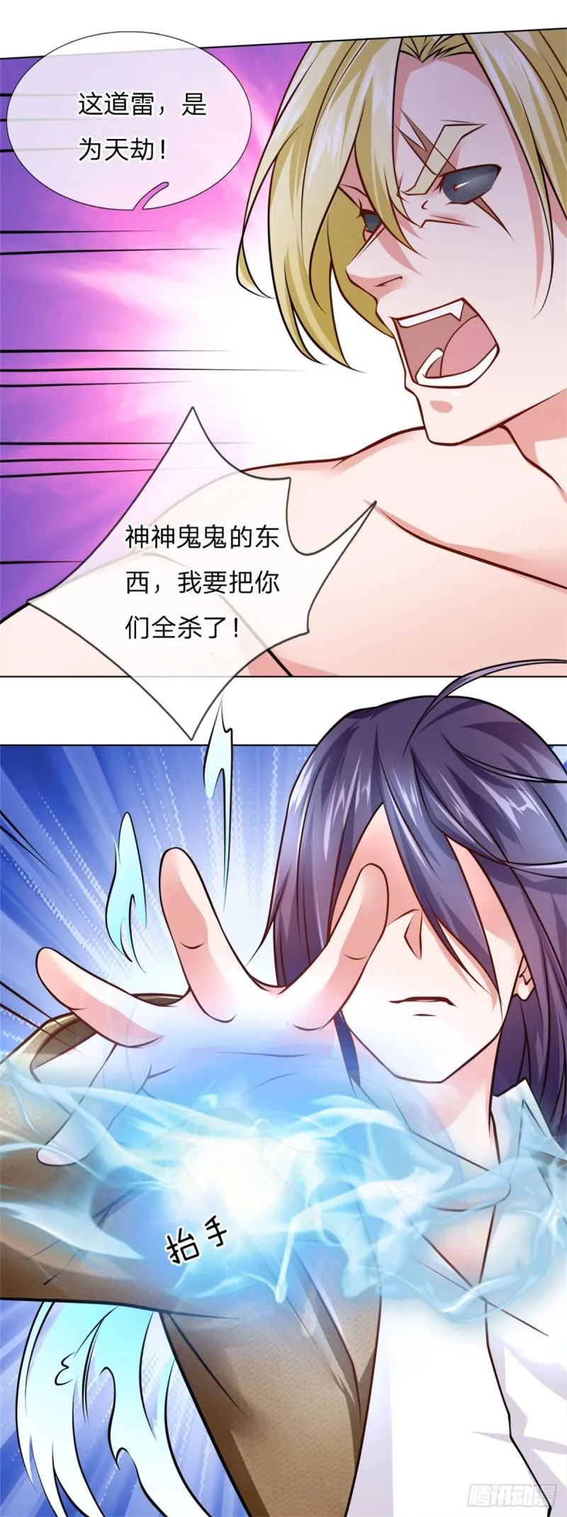 第67话 阴阳衍神 第10页