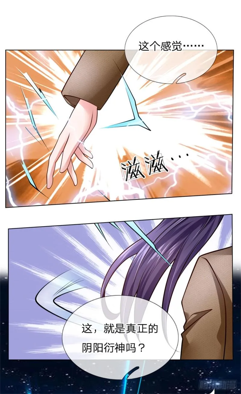第67话 阴阳衍神 第15页