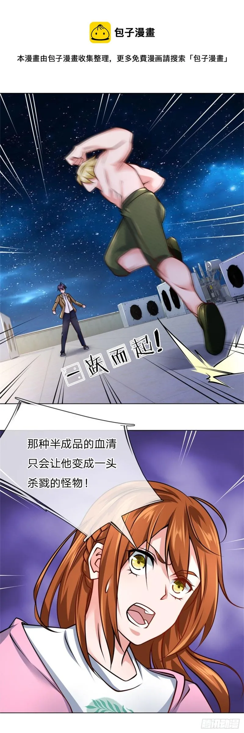 第66话 舍命保护 第1页